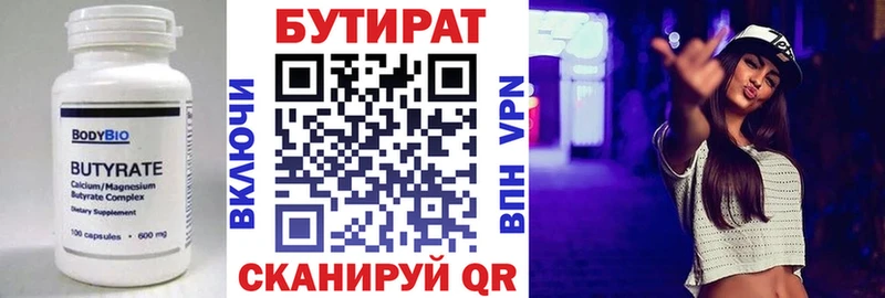 Бутират Butirat  Купить  Лосино-Петровский 